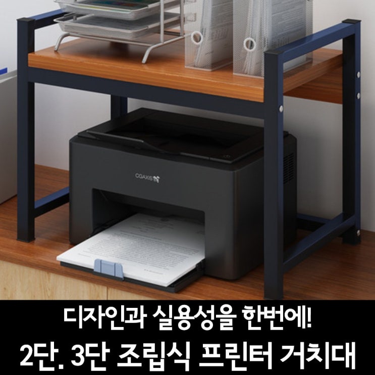 리뷰가 좋은 고급형 2단 3단 조립식 프린터 거치대 선반 복합기 정리대 받침대, 3단(베이지) ··· 리뷰가 좋은 고급형 2단 3단 조립식 프린터 거치대 선반 복합기 정리대 받침대, 3단(베이지) ···