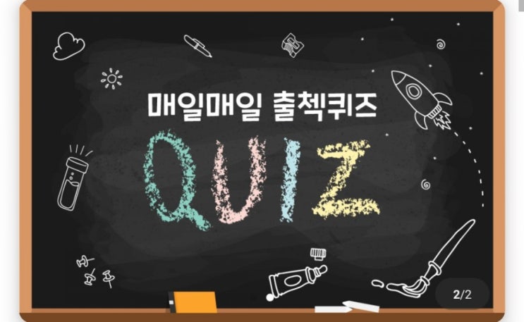 하이타이 매일매일 출첵퀴즈 2월13일 홈페이지를 제작하기 위한 기본 태그(Tag)에 포함되지 않는 것은? #홈페이지 #홈페이지제작 #기본태그 하이타이 매일매일 출첵퀴즈 2월13일 홈페이지를 제작하기 위한 기본 태그(Tag)에 포함되지 않는 것은? #홈페이지 #홈페이지제작 #기본태그