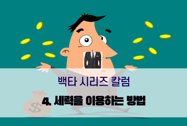  주식 재료? 차트? 세력을 이용하는 방법