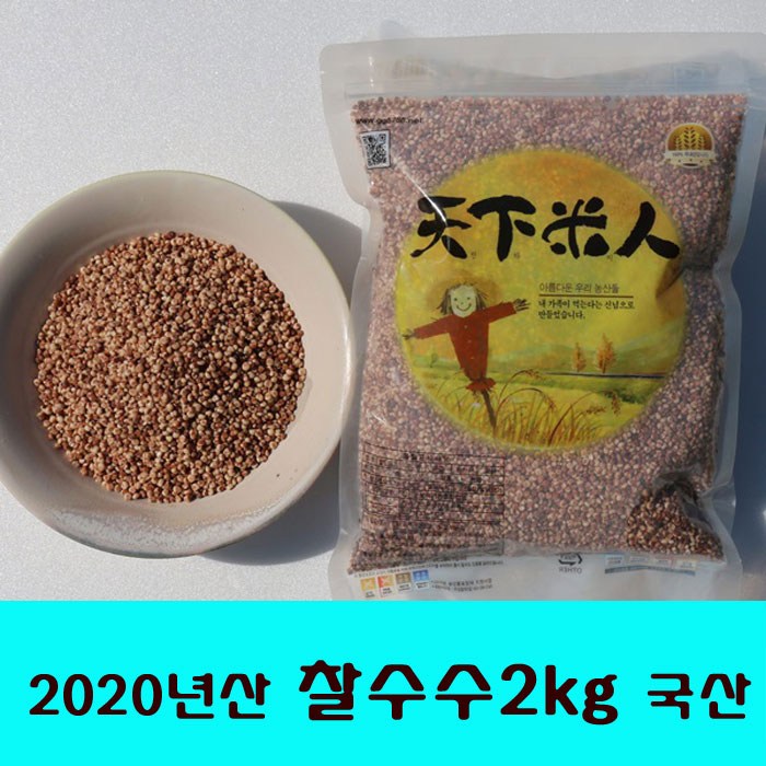 가성비 좋은 잡곡은보약 2020년산 찰수수1kg 2kg선택 국산, 2봉, 1kg 좋아요 가성비 좋은 잡곡은보약 2020년산 찰수수1kg 2kg선택 국산, 2봉, 1kg 좋아요