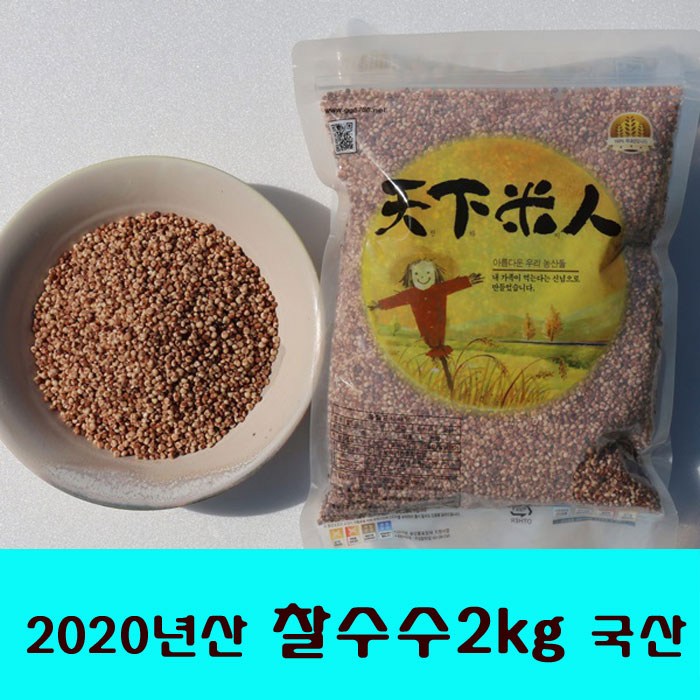 가성비 좋은 잡곡은보약 2020년산 찰수수1kg 2kg선택 국산, 2봉, 1kg 좋아요