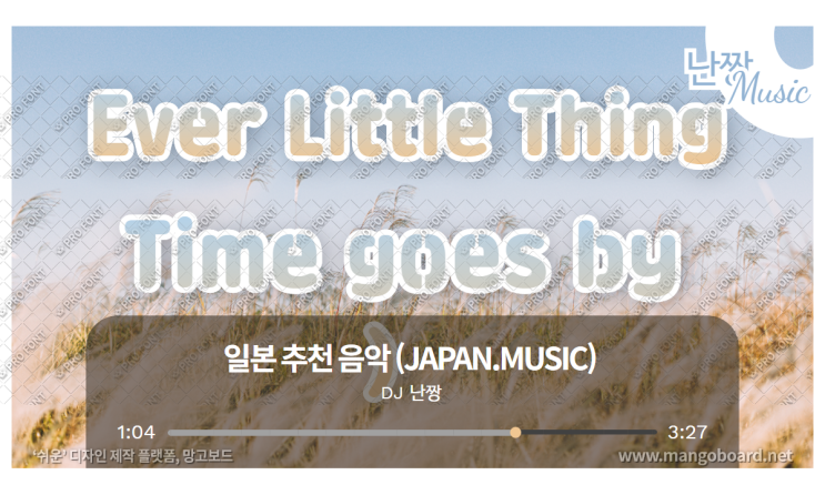 [일본노래추천] Time goes by • Every Little Thing(ELT)