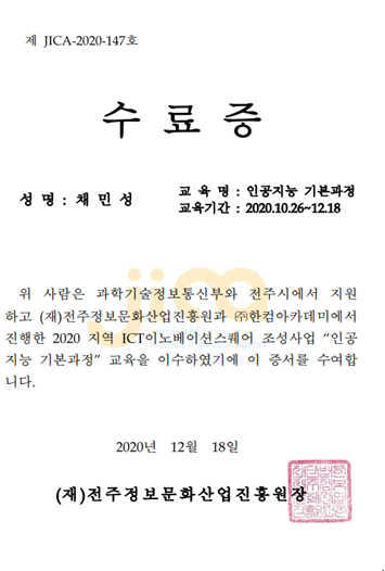  2020 ICT 이노베이션 스퀘어 인공지능 기본과정 수료 후기(160h)