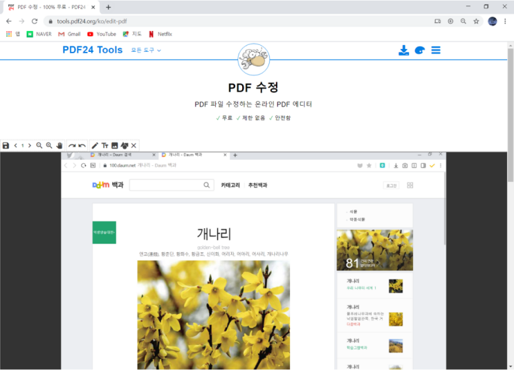 PDF 편집, 온라인 PDF 에디터