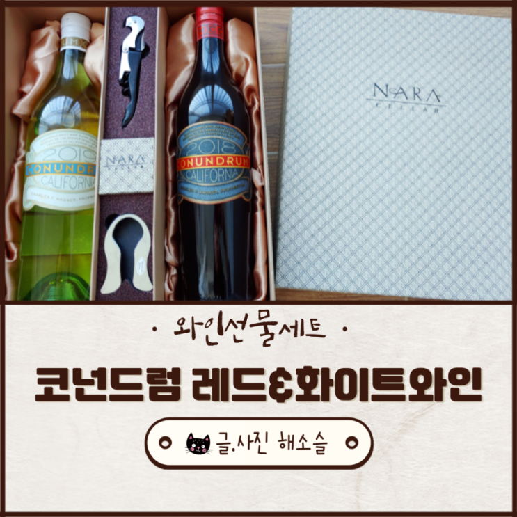 와인선물세트, 코넌드럼 레드와인 부담없는 맛으로 누구나 편하게 즐길 수 있어요