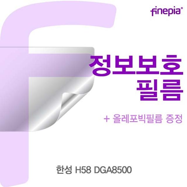 선호도 높은 한성 엿보기방지 지문방지 파인피아 정보보호 H58 사생활방지 액정필름 DGA8500용 Privacy정보보호필름, 1개 좋아요