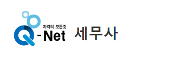  2021 세무사 시험일정, 영어 자격요건(토익700점) 등 자격증 정보