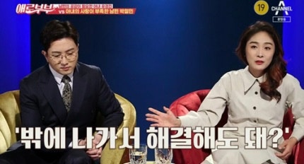애로부부 박철민 나이 학력 프로필 아내 유경진 나이 직업 ➰ 남편 밖에 나가서 해결해도 돼?