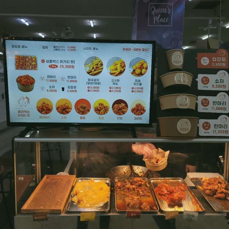 창원닭강정 성원주상가 맛집 심닭콩닭/ 내맘대로 골라먹는 6가지맛 닭강정