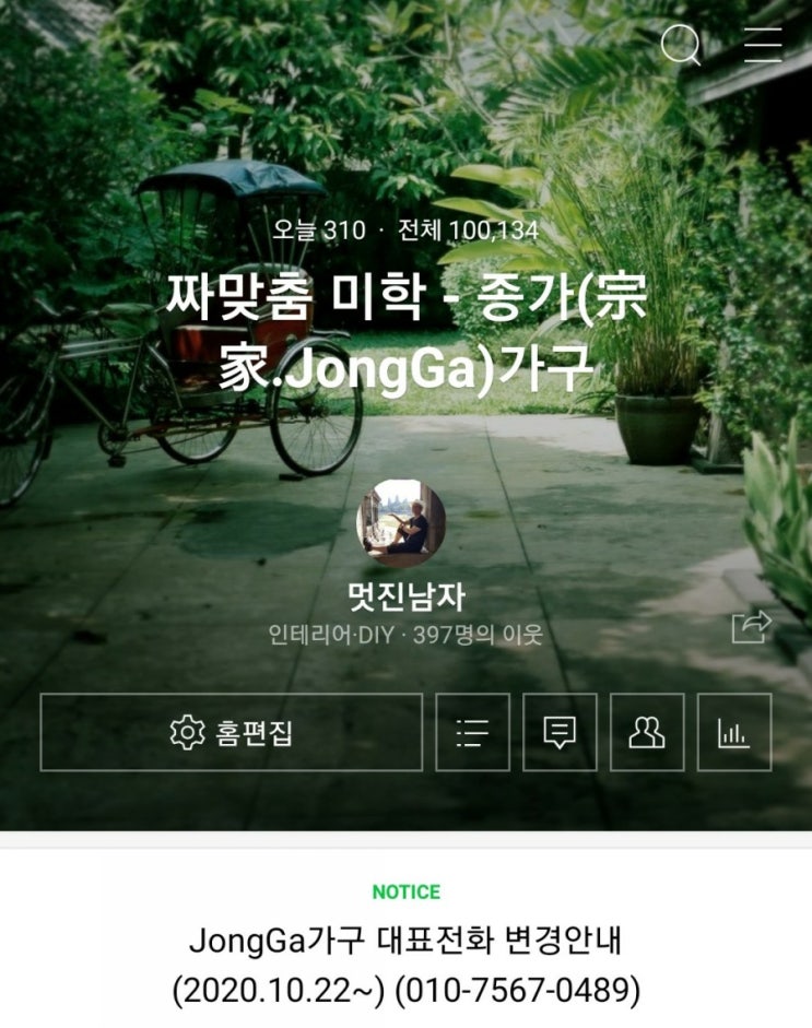  또 하나의 행복, 원목짜맞춤 주문제작 종가가구...블로그 방문자수 10만명 달성(2021.2.12)