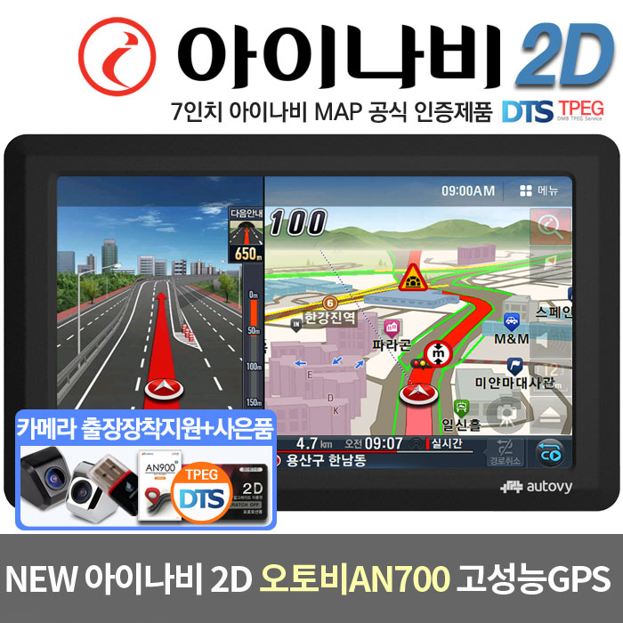 선택고민 해결 아이나비 2D 오토비 네비게이션 AN700 8G+후방카메라출장+DMB+TPEG인증, 최신형 아이나비2D(8GB+기본셋트) 추천해요 선택고민 해결 아이나비 2D 오토비 네비게이션 AN700 8G+후방카메라출장+DMB+TPEG인증, 최신형 아이나비2D(8GB+기본셋트) 추천해요
