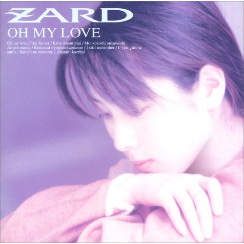  ZARD 비에 젖어(雨に濡れて) 가사 해석