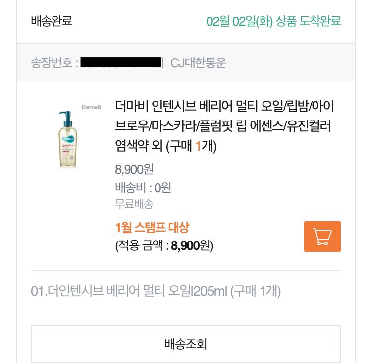  더마비 인텐시브 베리어 멀티오일