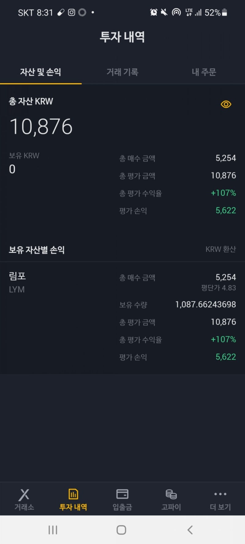 가상화폐 투자현황 : 네이버 블로그