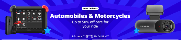  알리익스프레스 2월 프로모션코드: 50% 자동차 바이크 튜닝탬