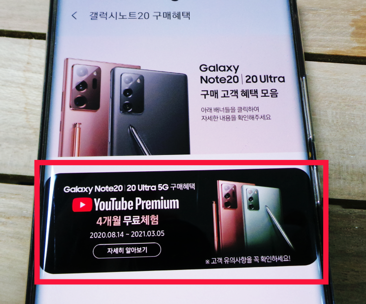 삼성멤버스 앱 깔고 노트20 유튜브 프리미엄 4개월 무료체험 받기