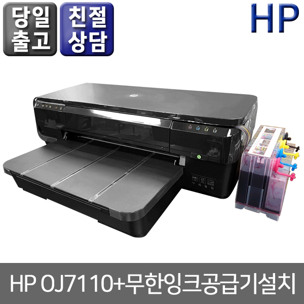 의외로 인기있는 HP HP오피스젯7110+무한잉크공급기설치 OJ7110 A3프린터 유무선네트워크 컬러 잉크 프린터, 오피스젯7110+무한잉크공급기 ···