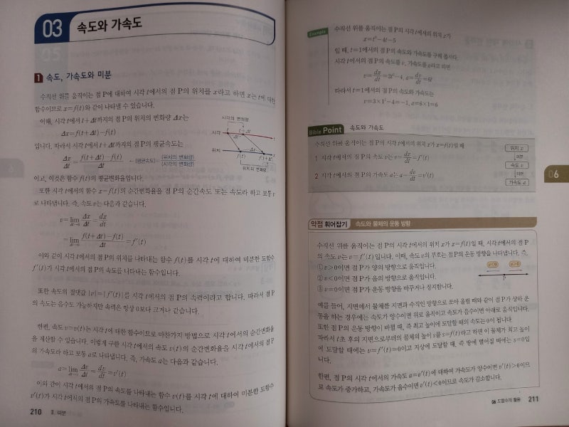 수학의 정석 & 수학의 바이블 (수2 교재분석) : 네이버 블로그 수학의 정석 & 수학의 바이블 (수2 교재분석) : 네이버 블로그