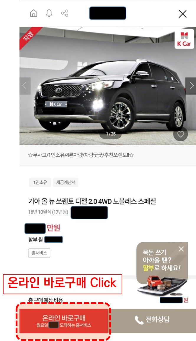  [K카 직영몰] 중고차 구매 후기&시세비교 Tip