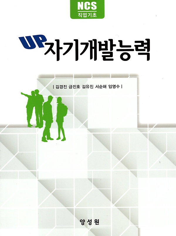 인기 많은 UP 자기개발능력, 양성원 ···