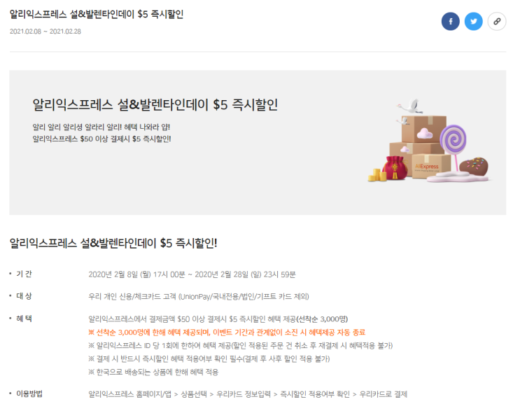  알리익스프레스 2월 프로모션 : $5 우리카드