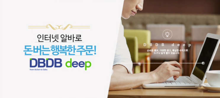  제휴 마케팅의 첫걸음 디비디비 딥