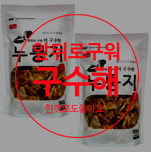  간편아침식사 엄마사랑 누룽지 하나면 딱이에요~