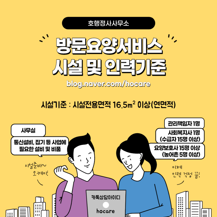  방문요양서비스 시설 및 인력기준