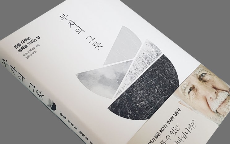  부자의 그릇