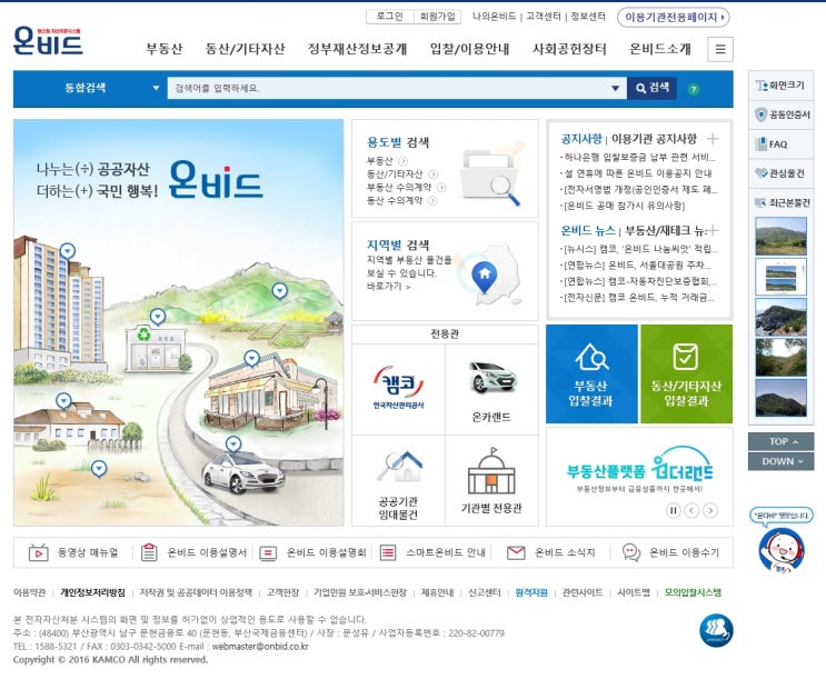  기업부동산 법인토지 부지확보, 국유지 공유지 매수 - 온비드 캠코 공매입찰