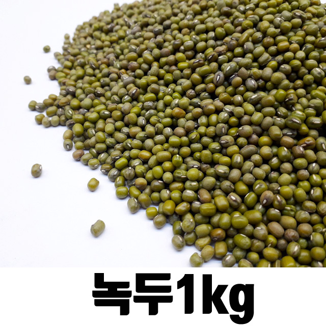 많이 찾는 밥보야 녹두 1kg (수입), 1개 추천합니다