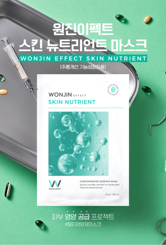  [원진이펙트] 스킨 뉴트리언트 마스크팩 후기
