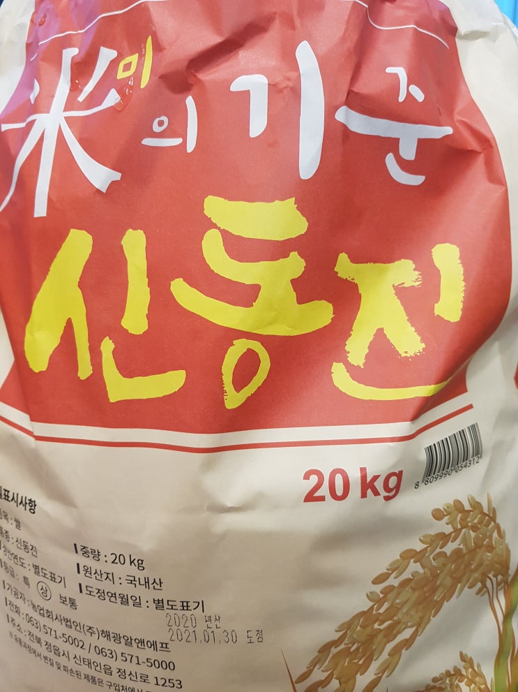  상등급 미의기준 신동진쌀 20kg 구입 후기