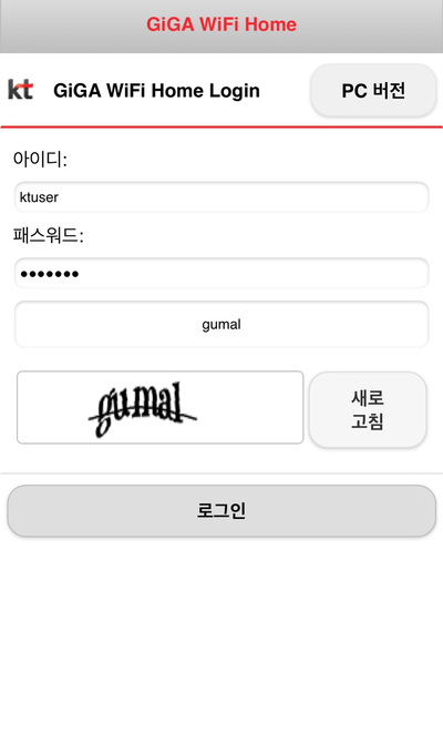  KT 인터넷 기가 와이파이 이름 변경 방법 - 모바일로 쉽고 편하게