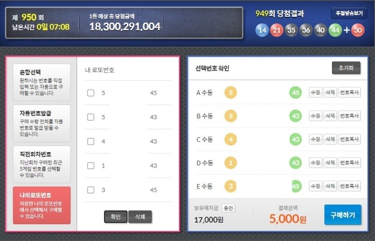  21년 신축년, 첫 로또구매 인증 ~ 당첨을 빌어주세요 ^^