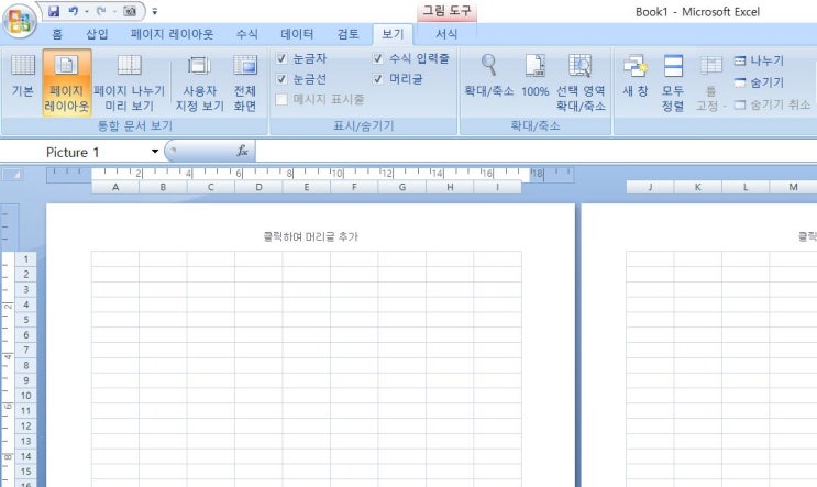  엑셀(EXCEL)  - 줄자 사용하여 정확한 치수로 출력가능
