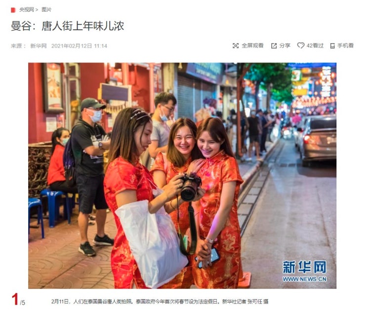 "방콕 차이나 타운에 가득한 춘절 분위기" CCTV HSK 생활 중국어 신문 기사 뉴스 공부