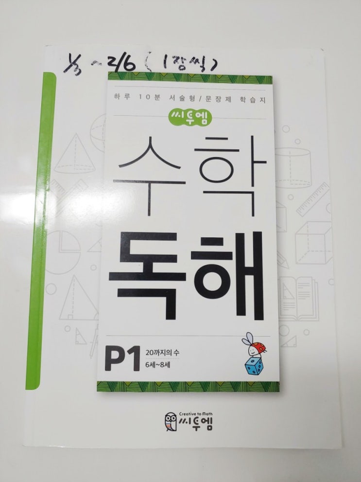 7살문제집] 수학독해P1, 예비초등 서술형/문장제수학문제집