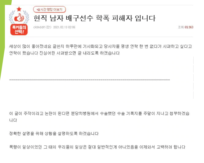  남자 배구 학폭 (feat. 고교때 폭행으로 고환수술)