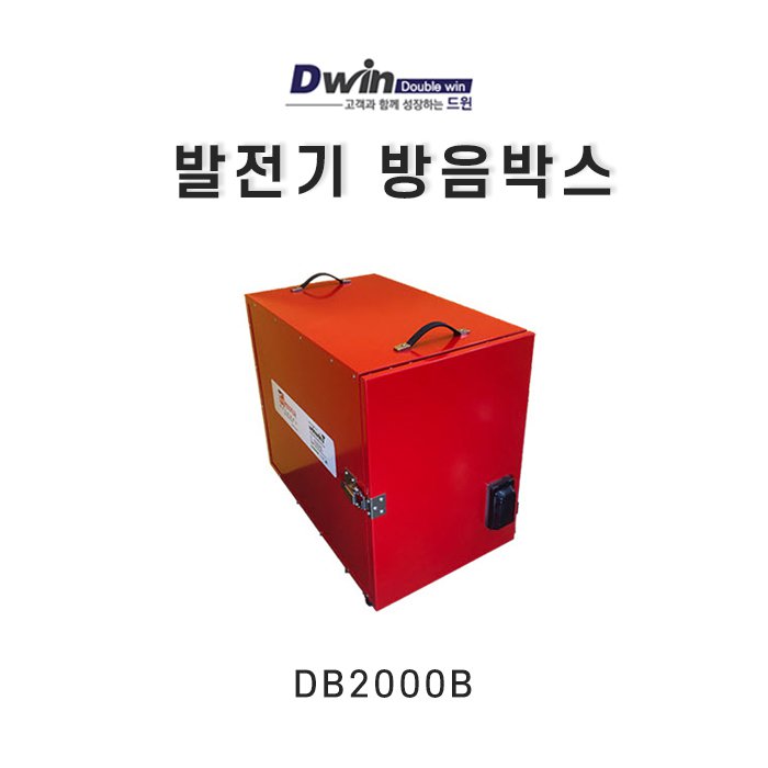 선호도 높은 드윈 발전기 방음박스 동방예의지국 DB2000B 레드, 옵션없음, 옵션없음 좋아요 선호도 높은 드윈 발전기 방음박스 동방예의지국 DB2000B 레드, 옵션없음, 옵션없음 좋아요