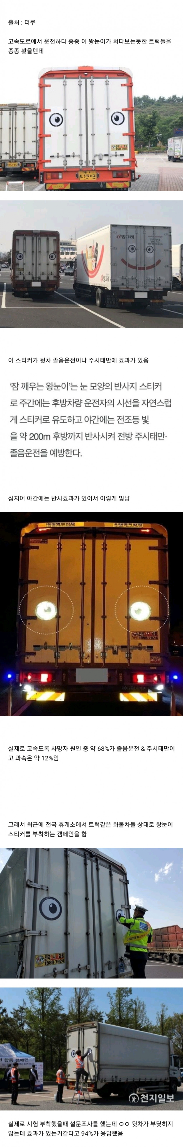  요즘 고속도로에 왕눈이 트럭이 많은 이유