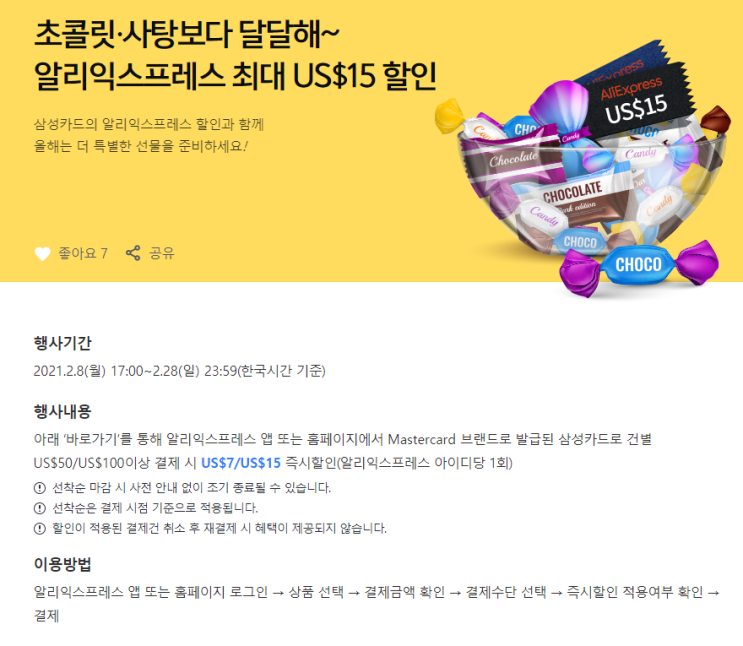  알리익스프레스 2월 프로모션코드 $7~$15 삼성카드 프로모션