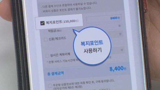  복지포인트는 임금 및 통상임금에 해당하지 않는다.