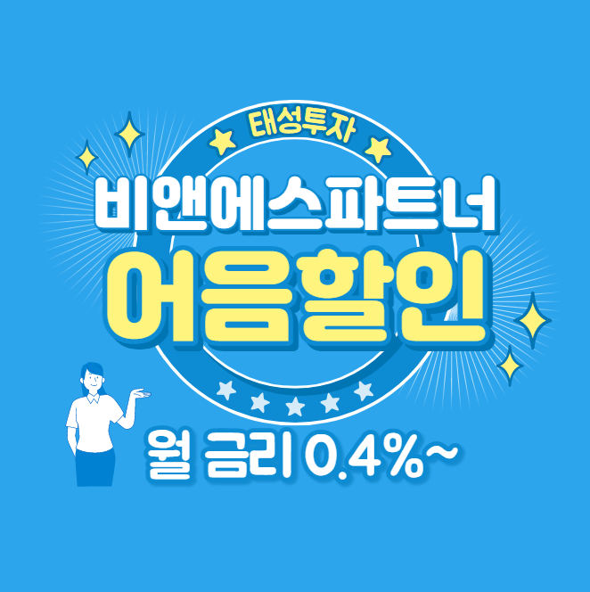  (주)비앤에스파트너 전자어음 수취하고 할인받기