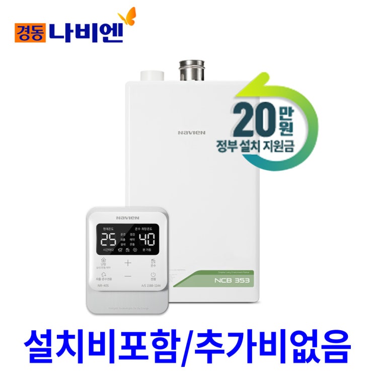 가성비갑 경동나비엔 친환경 콘덴싱보일러 NCB353모음 설치비포함 추가비없음, NCB353-27K(40평대/하향식) 추천합니다 가성비갑 경동나비엔 친환경 콘덴싱보일러 NCB353모음 설치비포함 추가비없음, NCB353-27K(40평대/하향식) 추천합니다