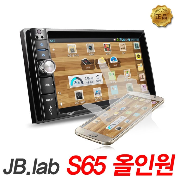 잘나가는 제이비랩 S65 올인원 카오디오 추천해요 잘나가는 제이비랩 S65 올인원 카오디오 추천해요