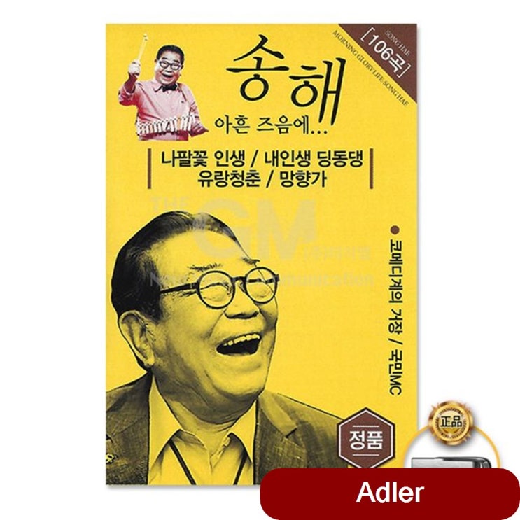 많이 찾는 음원 USB 송해-아흔즈음에106곡 명곡 가요 컴필레이션 트롯 힙합 트로트 ··· 많이 찾는 음원 USB 송해-아흔즈음에106곡 명곡 가요 컴필레이션 트롯 힙합 트로트 ···