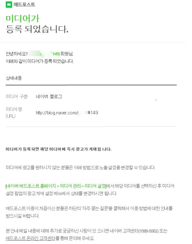  저 애드포스트 승인 났어요!!!
