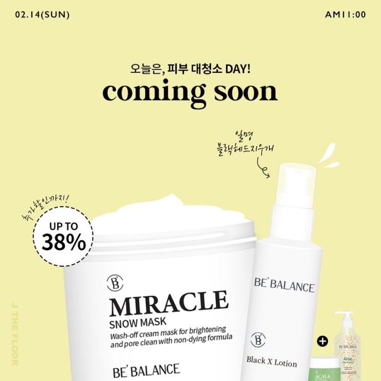  c피부 대청소 DAY coming soon/주말 핫딜 오픈합니다cc️