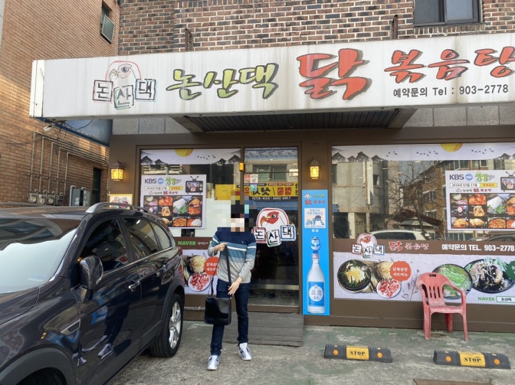 일산백석동맛집, 닭볶음탕과 소고기샤브샤브가 맛있는 논산댁